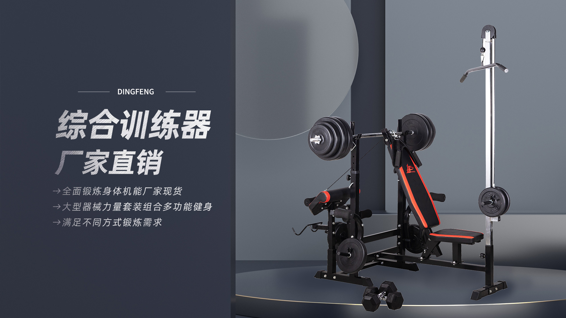 综合训练器（家商用）